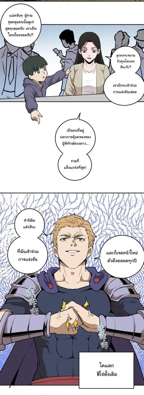 King Star Emperor ตอนที่ 25 หน้า 17