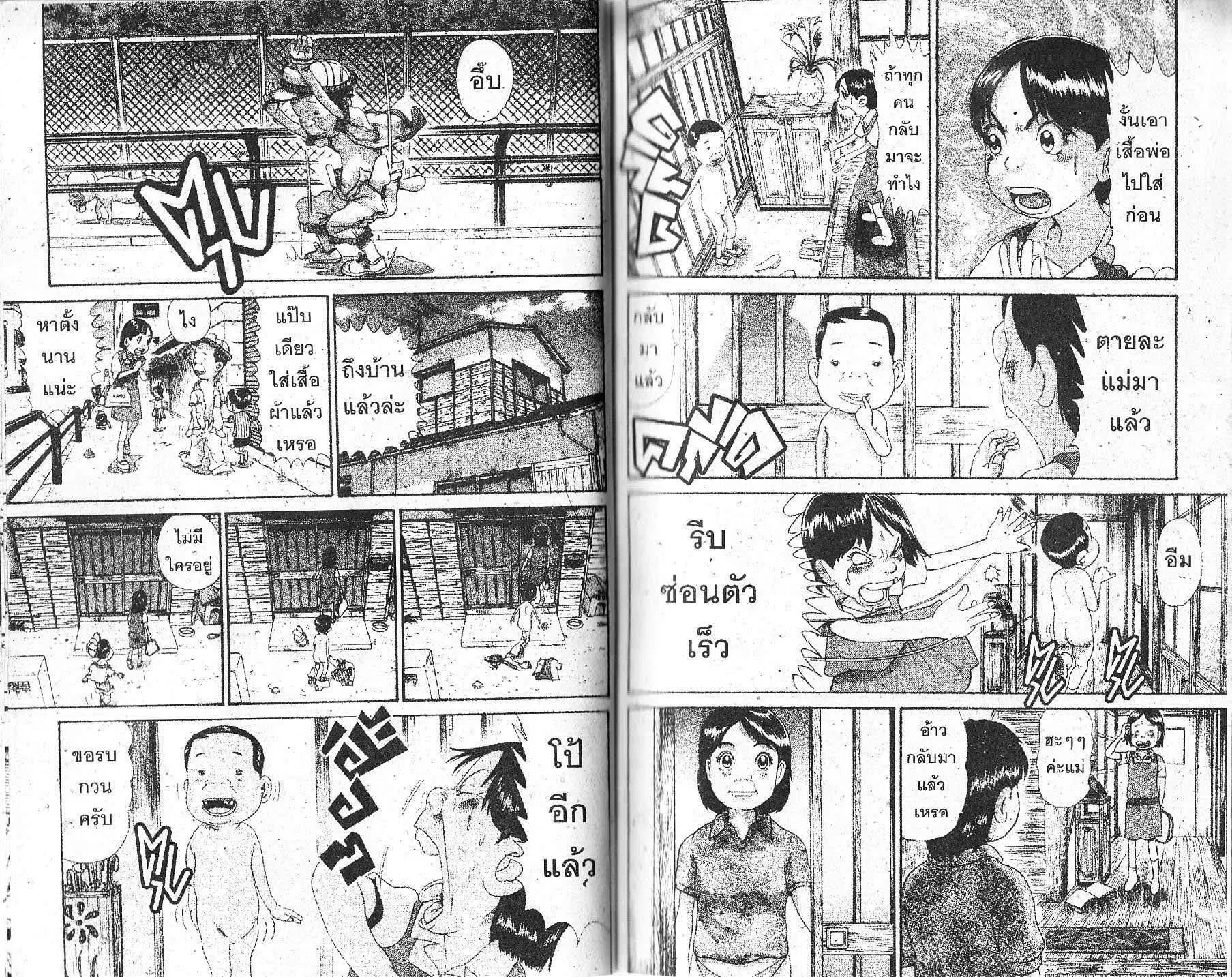 Urayasu Tekkin Kazoku ตอนที่ 141 หน้า 4