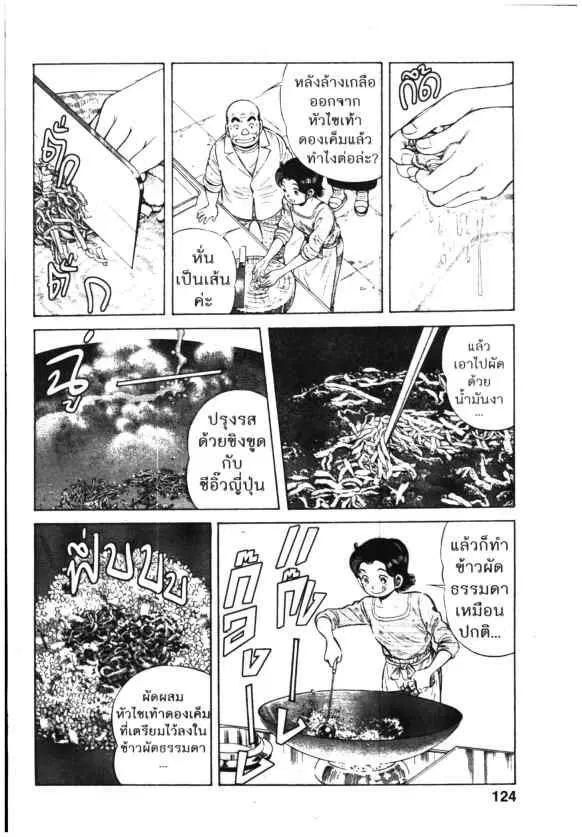 Kachuu Hana ตอนที่ 63 หน้า 16