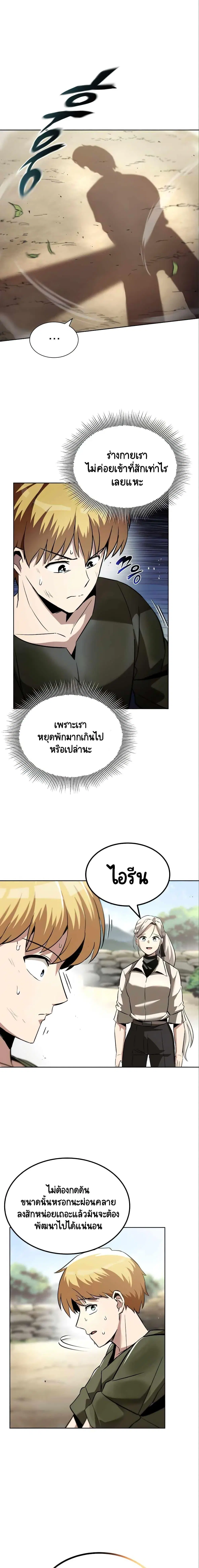 The Lazy Lord Masters the Sword ตอนที่ 28 หน้า 17