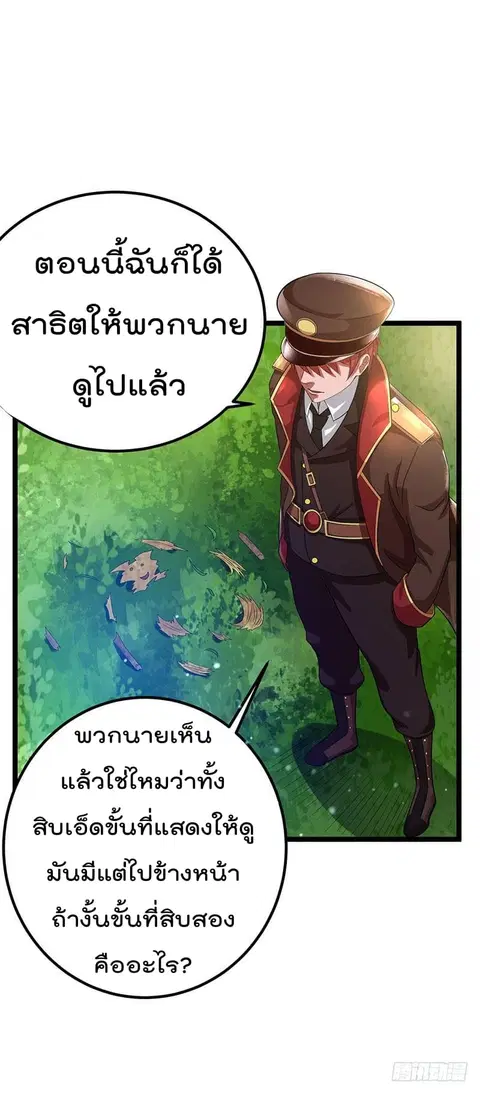 Immortal King of City ตอนที่ 25 หน้า 28