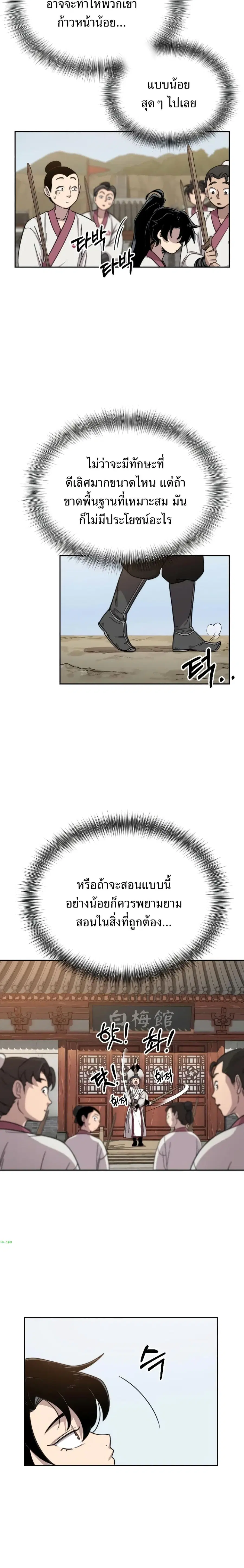 Return of the Mount Hua Sect ตอนที่ 4 หน้า 17