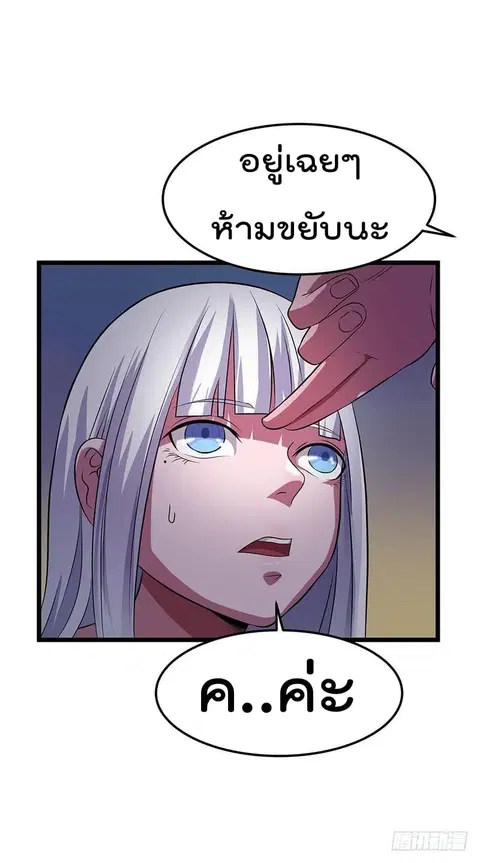 Immortal King of City ตอนที่ 20 หน้า 23