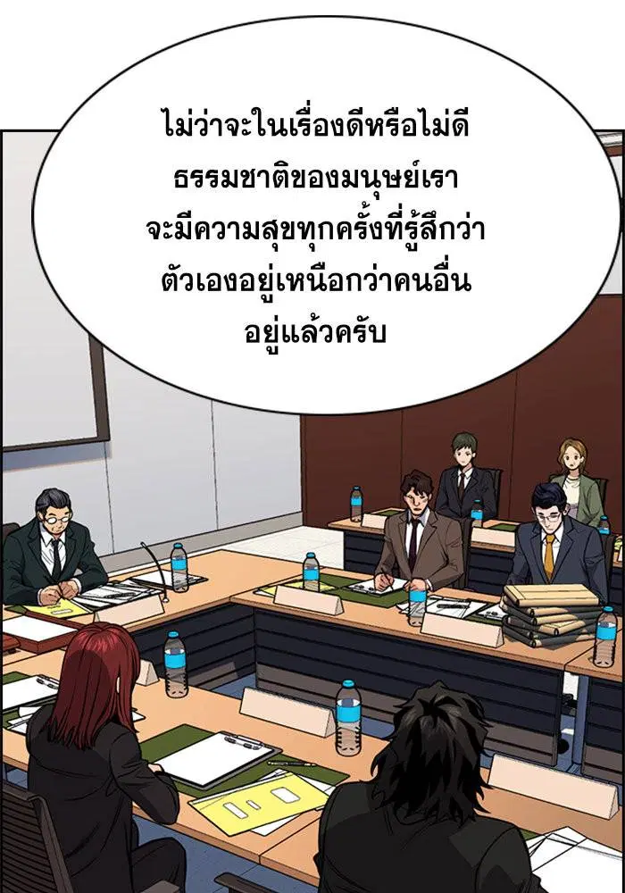 True Education ตอนที่ 62 หน้า 55