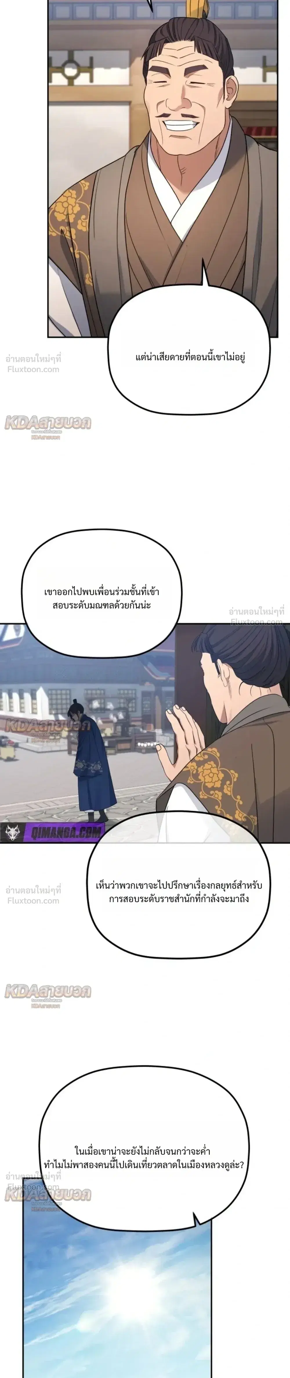 The Youngest Son of the Eunhae Sangdan บุตรชายคนสุดท้องแห่งหอการค้าอึนเฮ ตอนที่ 68 หน้า 17