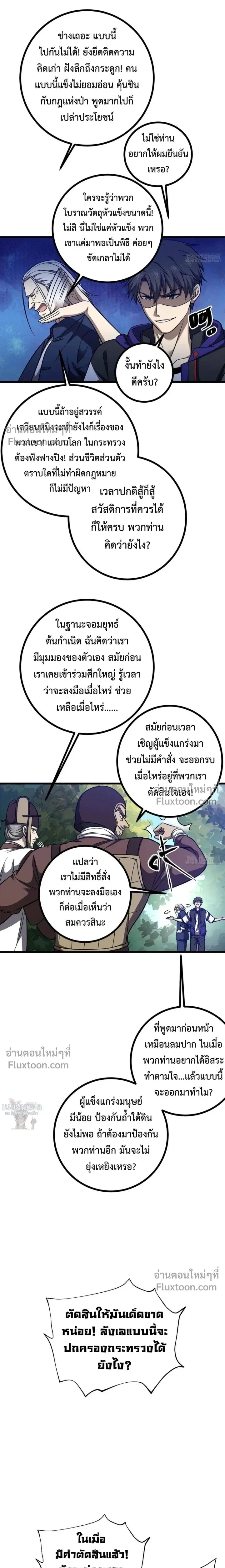Global Martial Arts ตอนที่ 351 หน้า 16