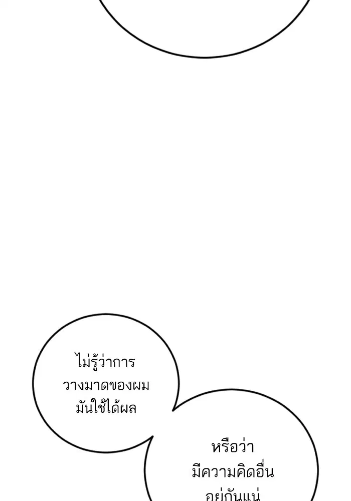 Manager Kim ตอนที่ 123 หน้า 166