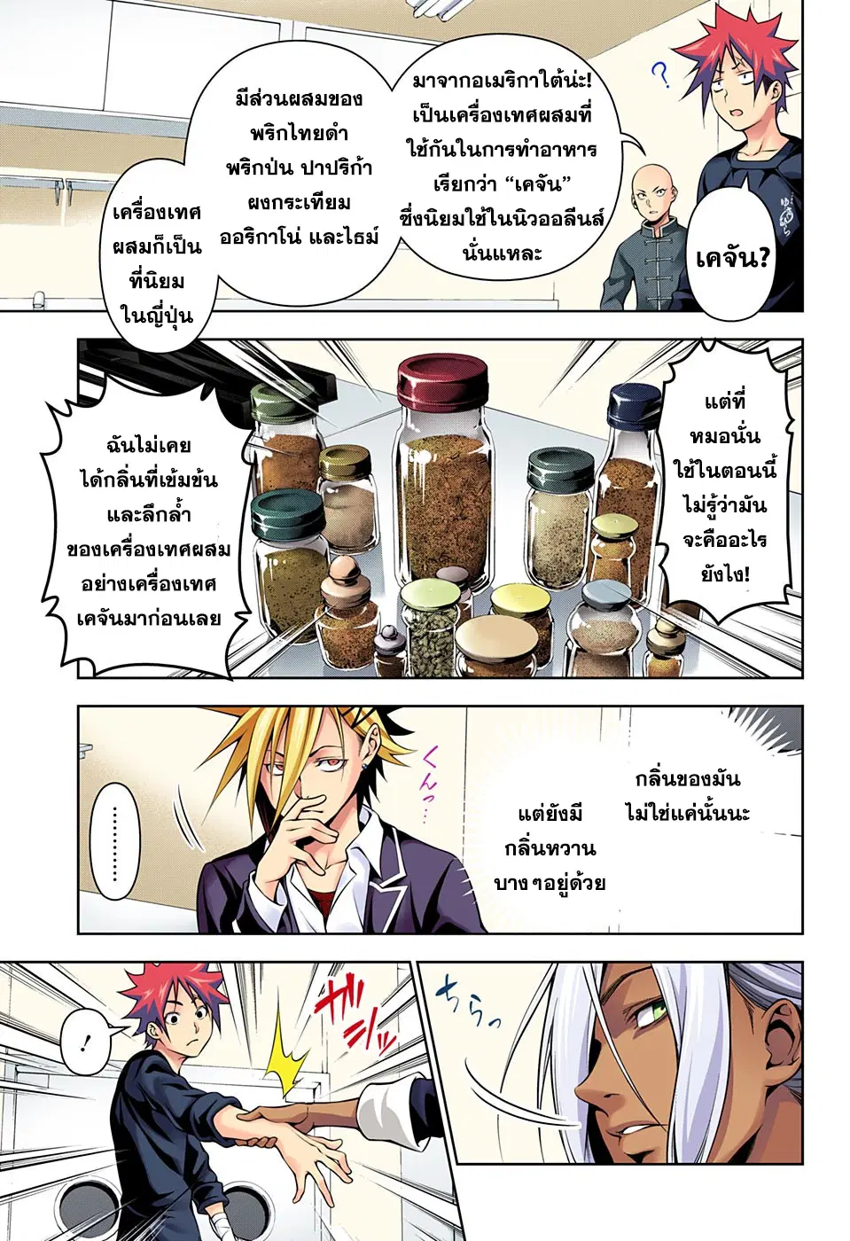 Shokugeki no Soma ตอนที่ 183 หน้า 13