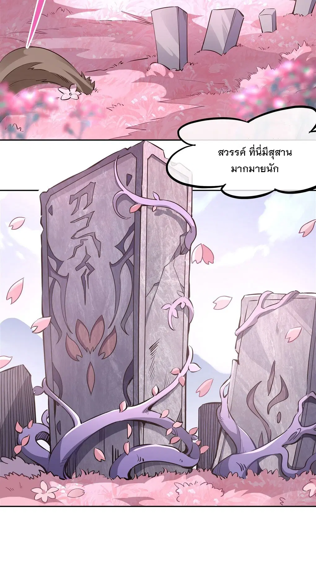 My Female Disciples are all Future Masters of the Heavens ตอนที่ 130 หน้า 6