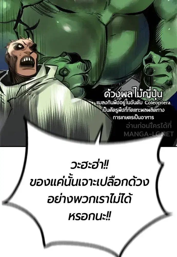 Jungle Juice ตอนที่ 192 หน้า 71