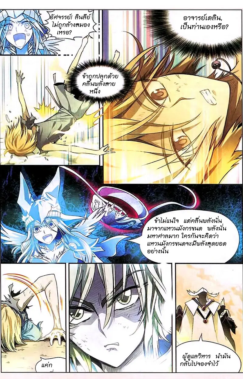Panlong ตอนที่ 85 หน้า 13