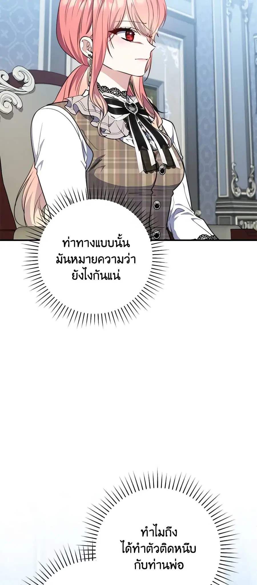 Fortune-Telling Lady ตอนที่ 30 หน้า 30