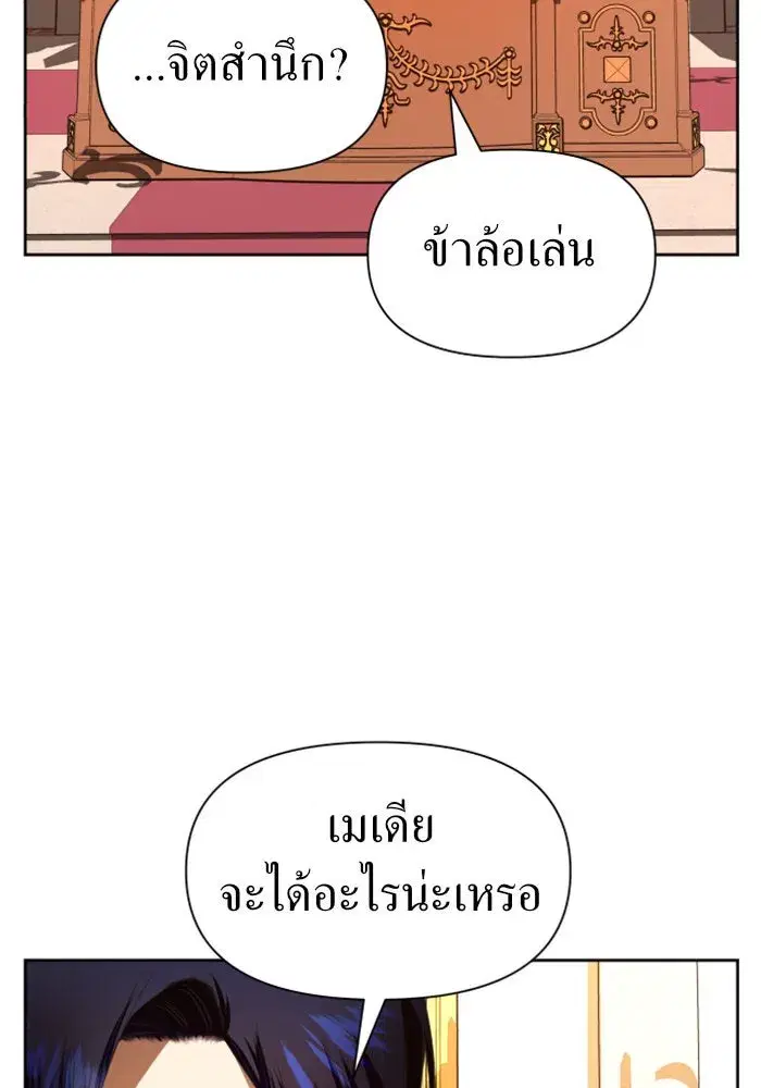 Your Throne ตอนที่ 58 หน้า 130