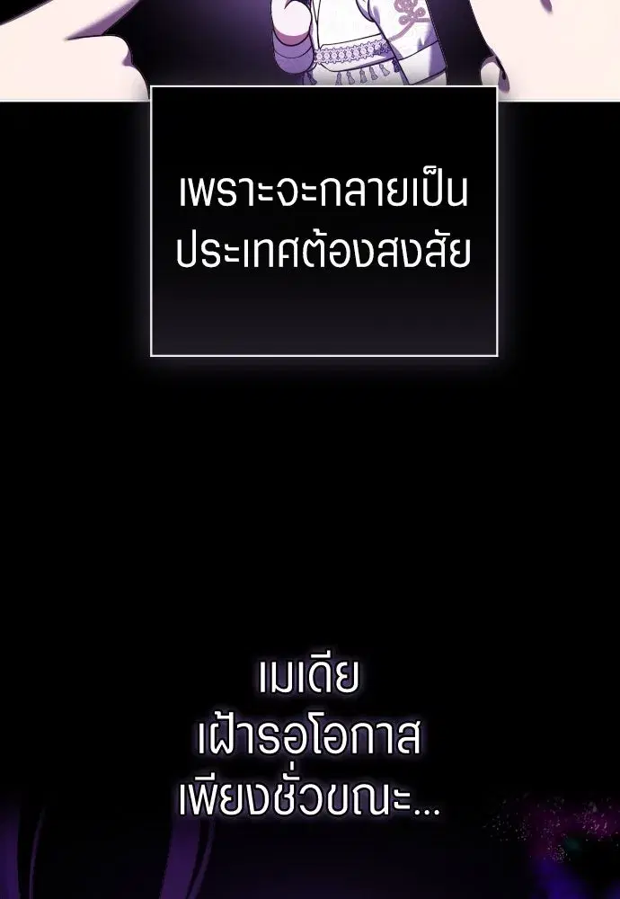 Your Throne ตอนที่ 248 หน้า 5