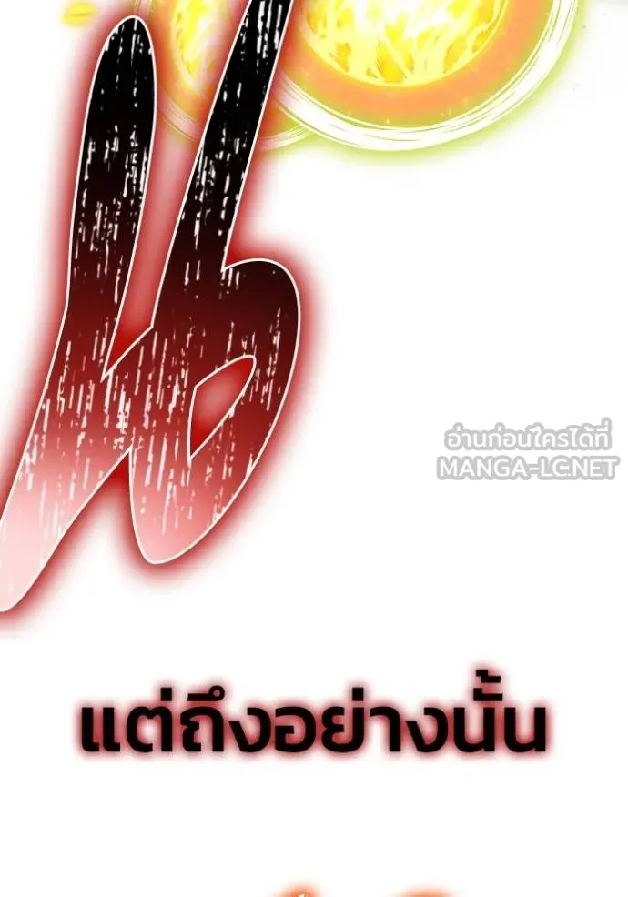 Superhuman Battlefield เกมของยอดมนุษย์ ตอนที่ 143 หน้า 116