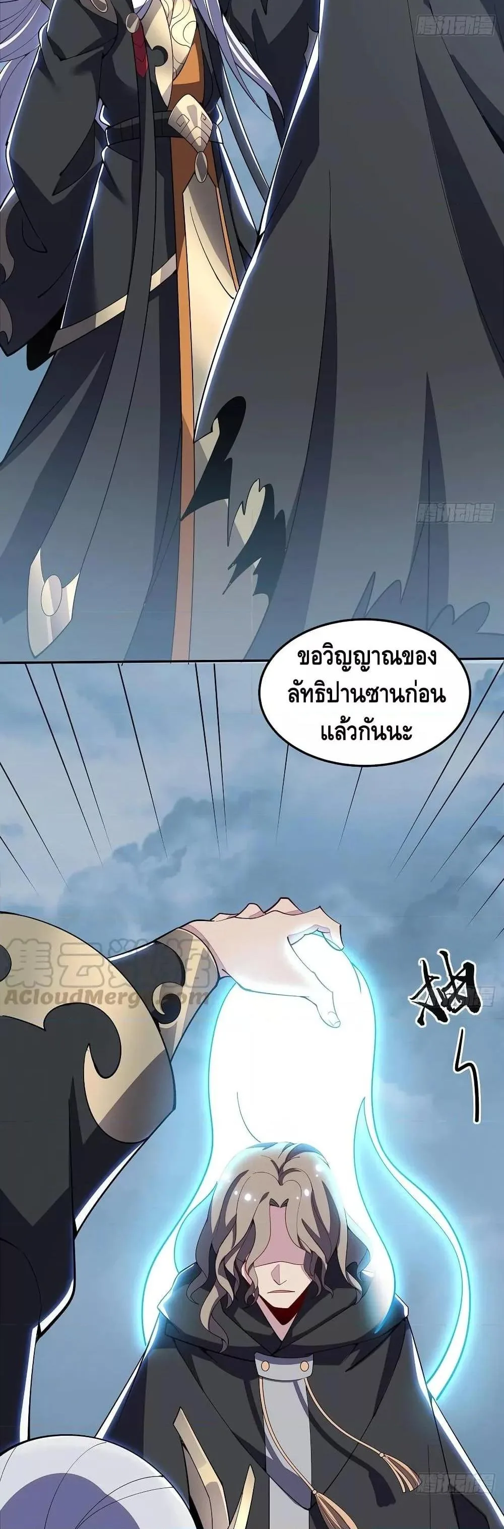 Undead King Beyond ตอนที่ 155 หน้า 16