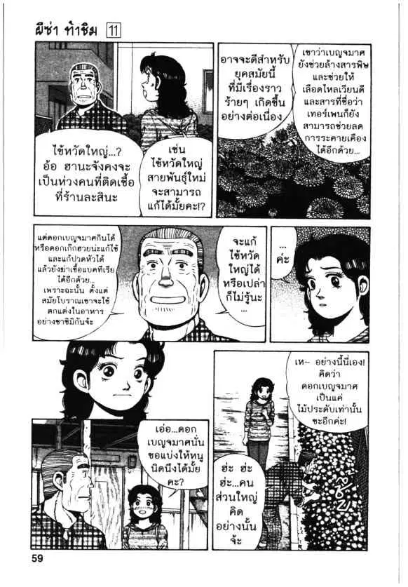 Kachuu Hana ตอนที่ 76 หน้า 3