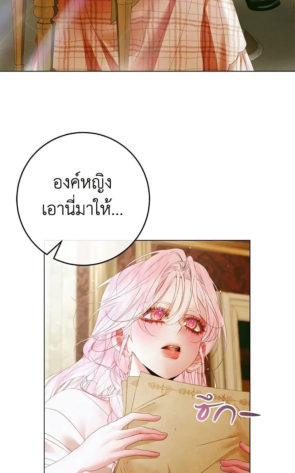 The Siren: Becoming the Villain’s Family ตอนที่ 103 หน้า 97