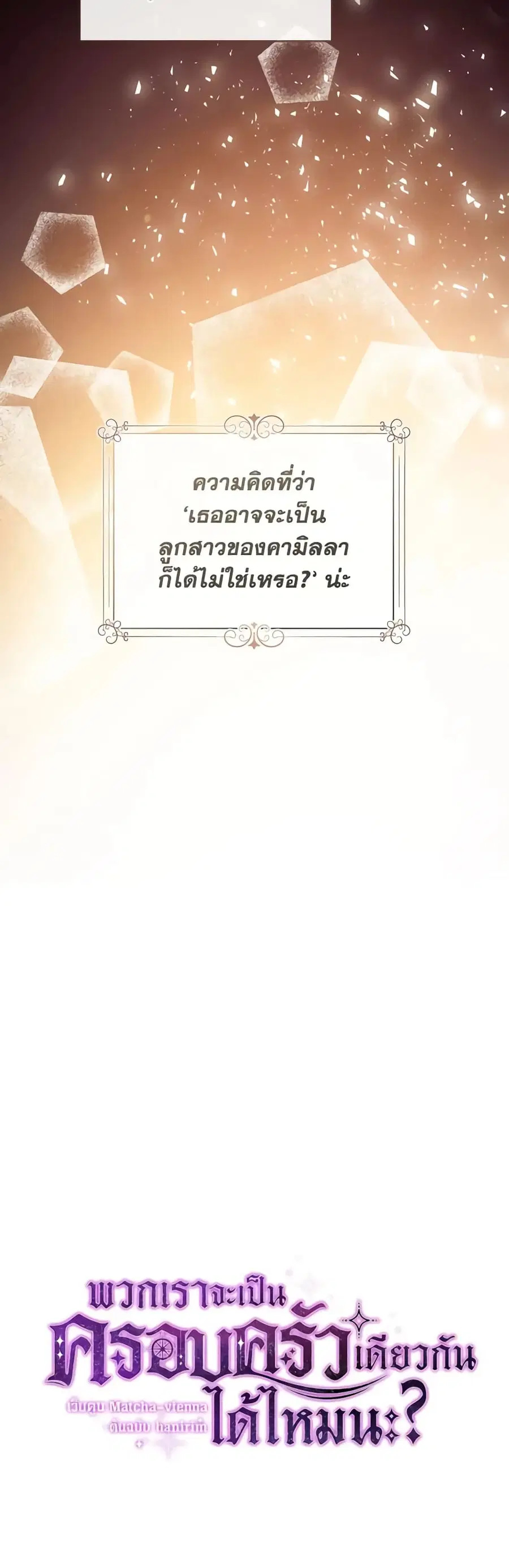Can We Become a Family? ตอนที่ 82 หน้า 13