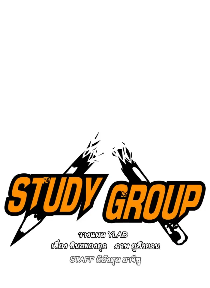 Study Group ตอนที่ 4 หน้า 14