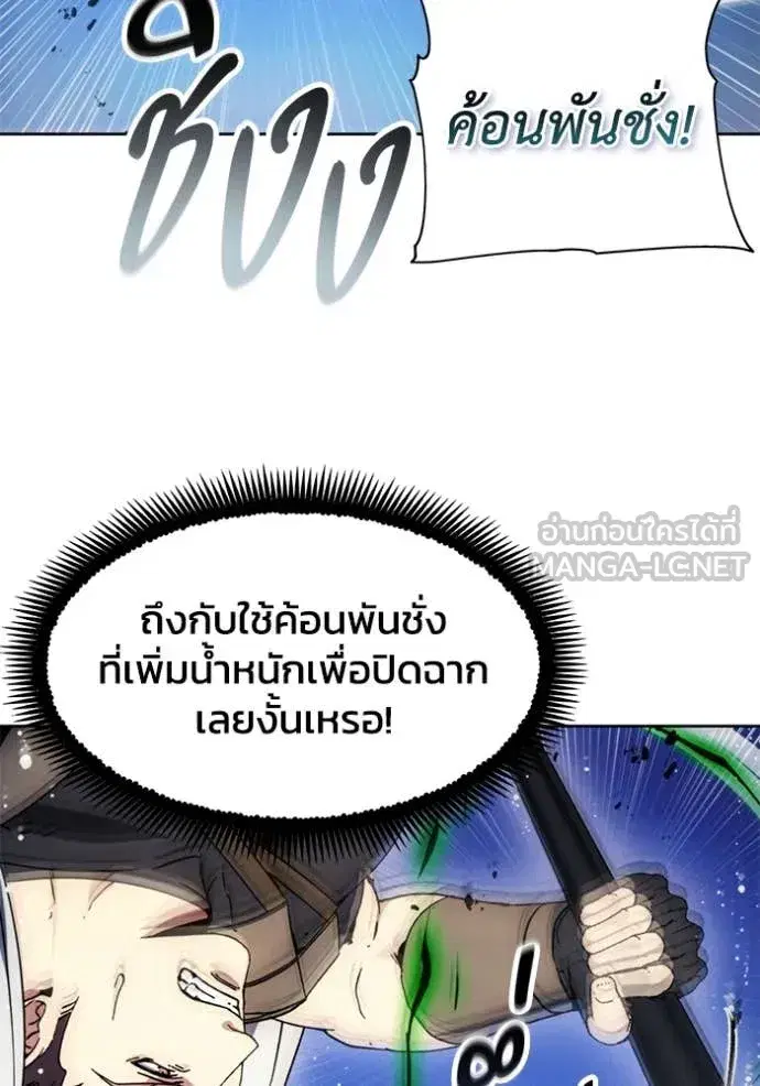How to Live as a Villain ตอนที่ 193 หน้า 70