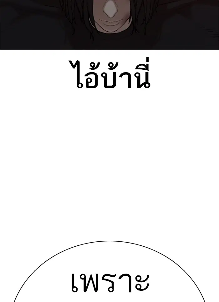 How to Fight ตอนที่ 58 หน้า 55