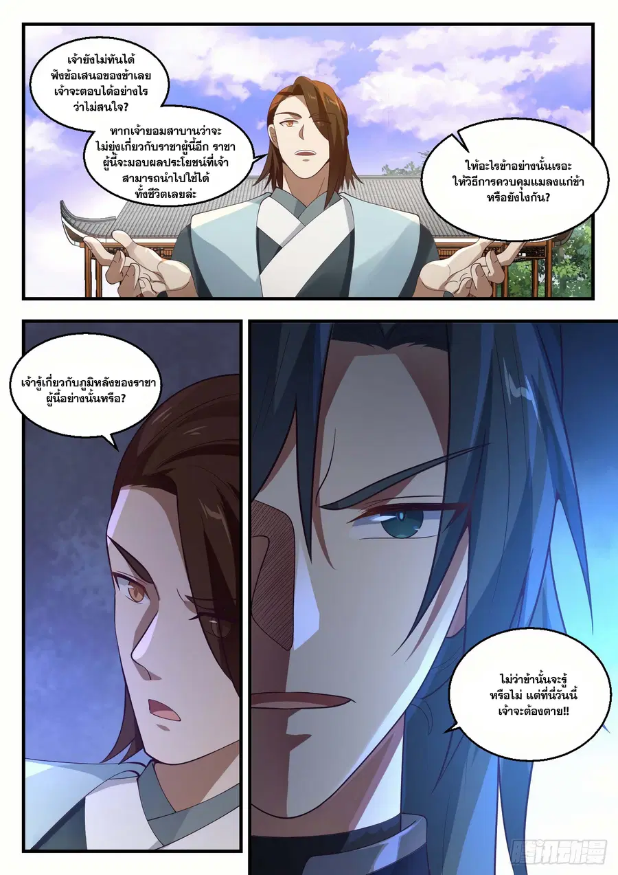 Martial Peak ตอนที่ 1427 หน้า 10