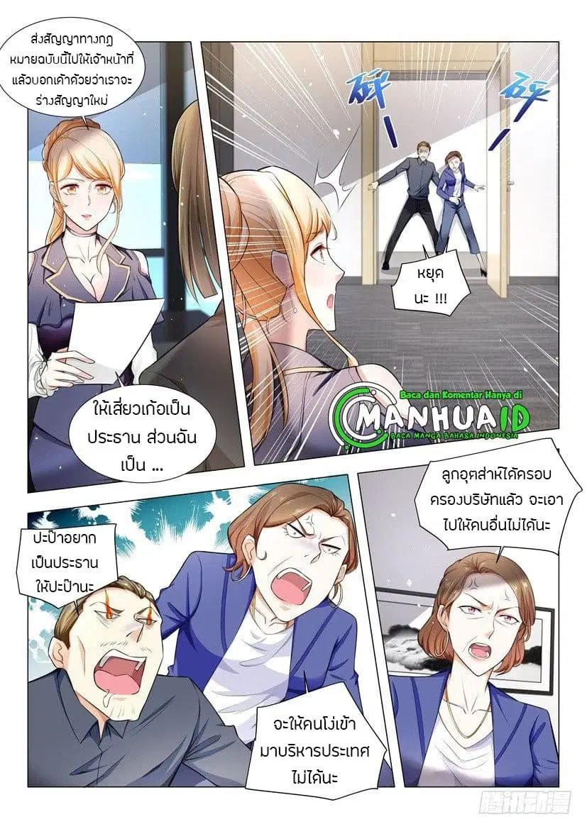 Shen Hao’s Heavenly Fall System ตอนที่ 33 หน้า 7