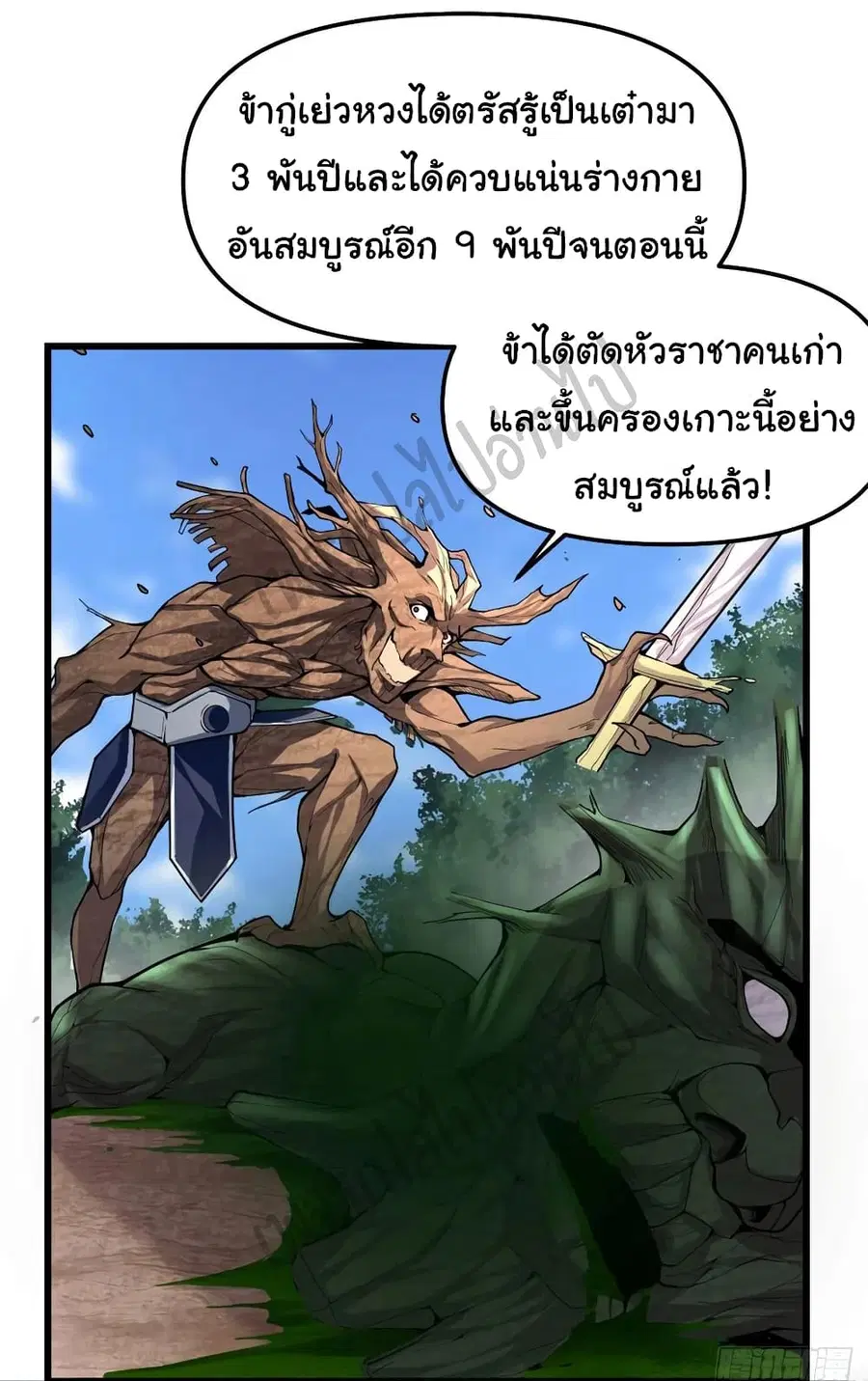 I might be A Fake Fairy ตอนที่ 176 หน้า 4
