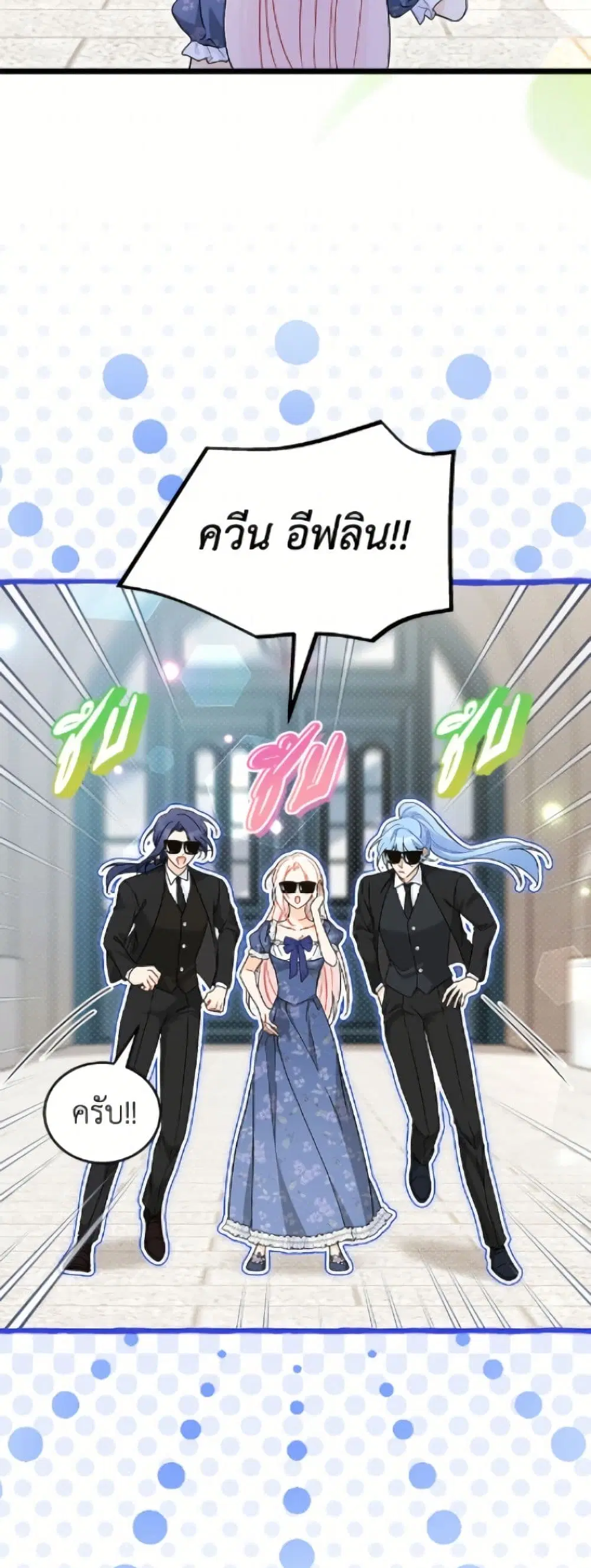 The Symbiotic Relationship Between a Panther and a Rabbit ตอนที่ 202 หน้า 33