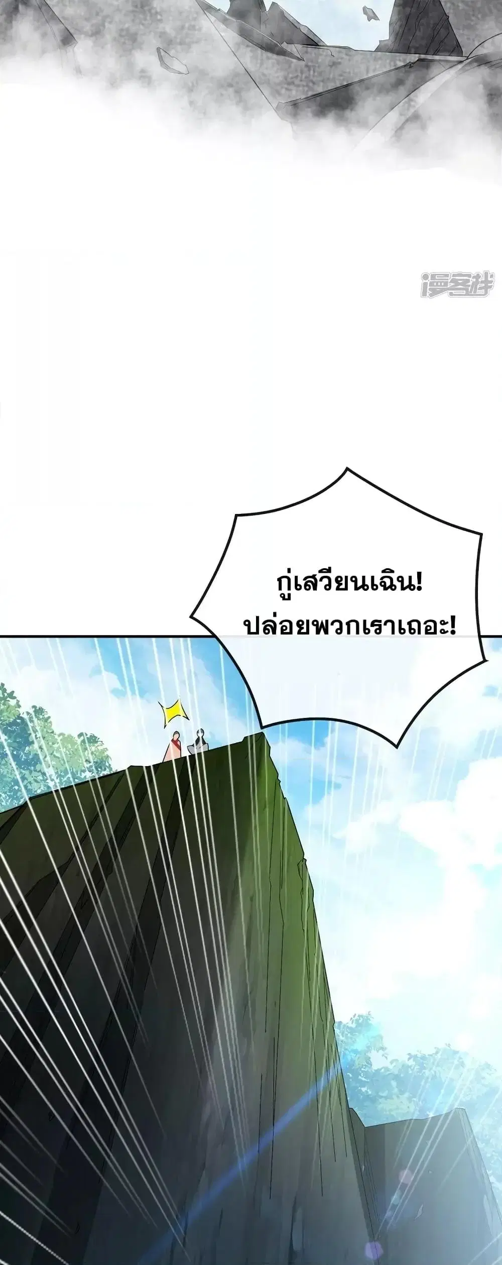 The Ten Great Emperors At The Beginning Are All My Apprentices ตอนที่ 63 หน้า 26