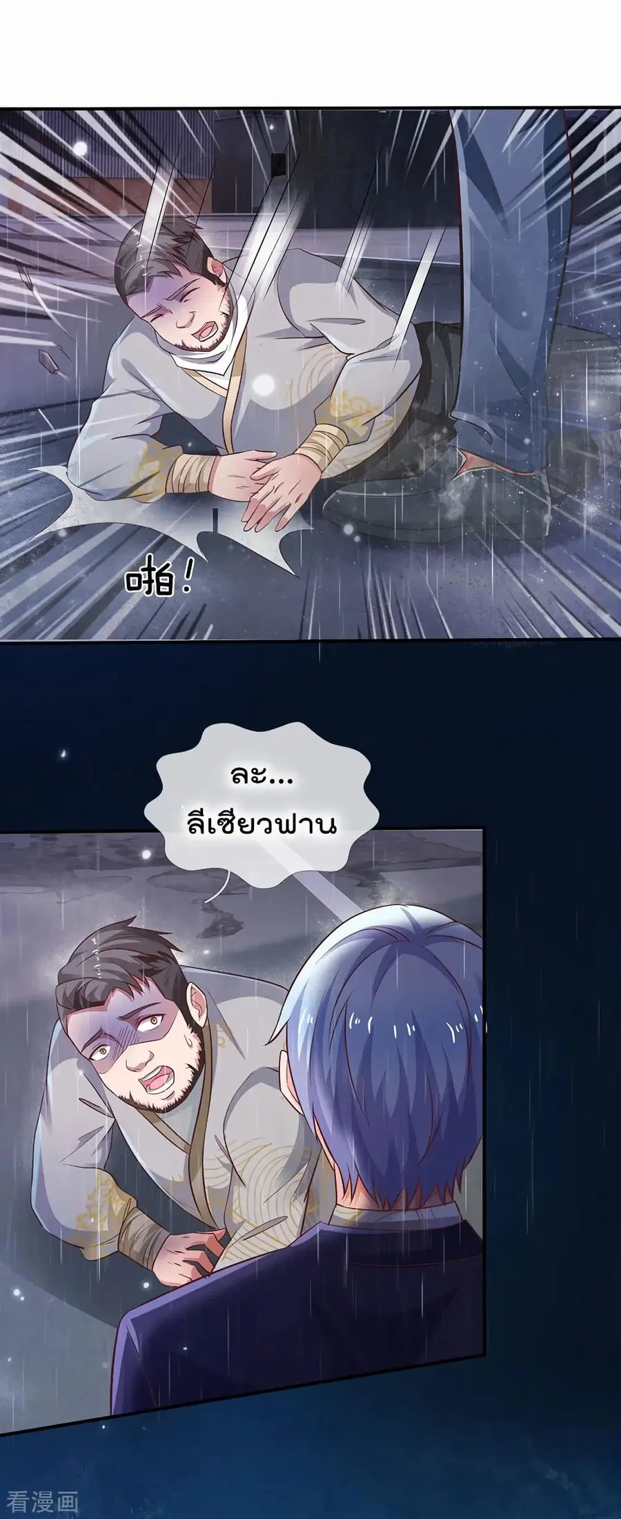 I’m the Great Immortal ตอนที่ 224 หน้า 14