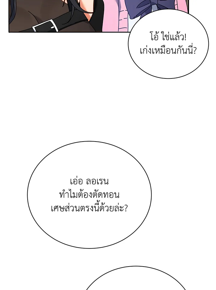 Necromancer Academy’s Genius Summoner ตอนที่ 64 หน้า 81