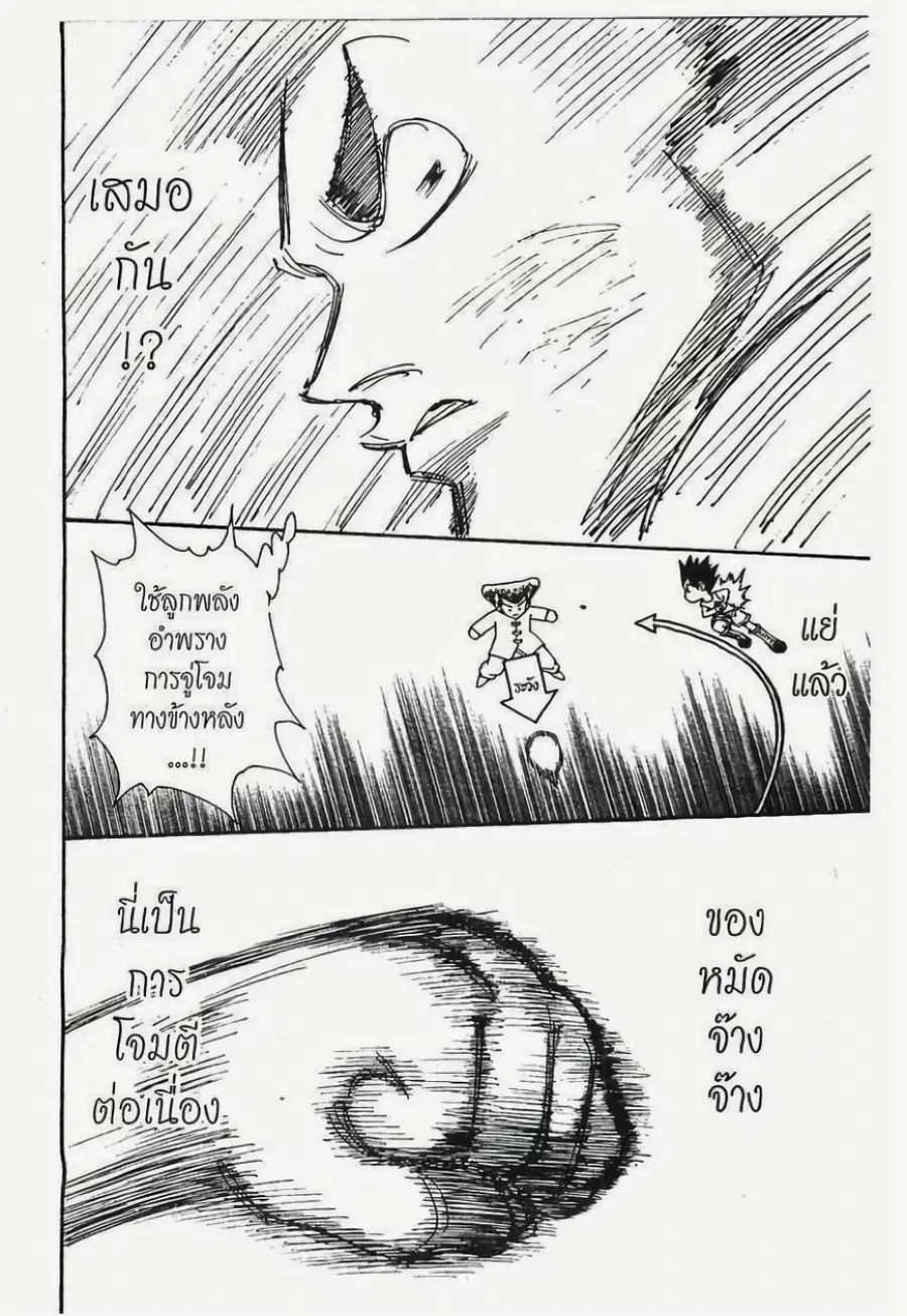 Hunter x Hunter ตอนที่ 209 หน้า 7