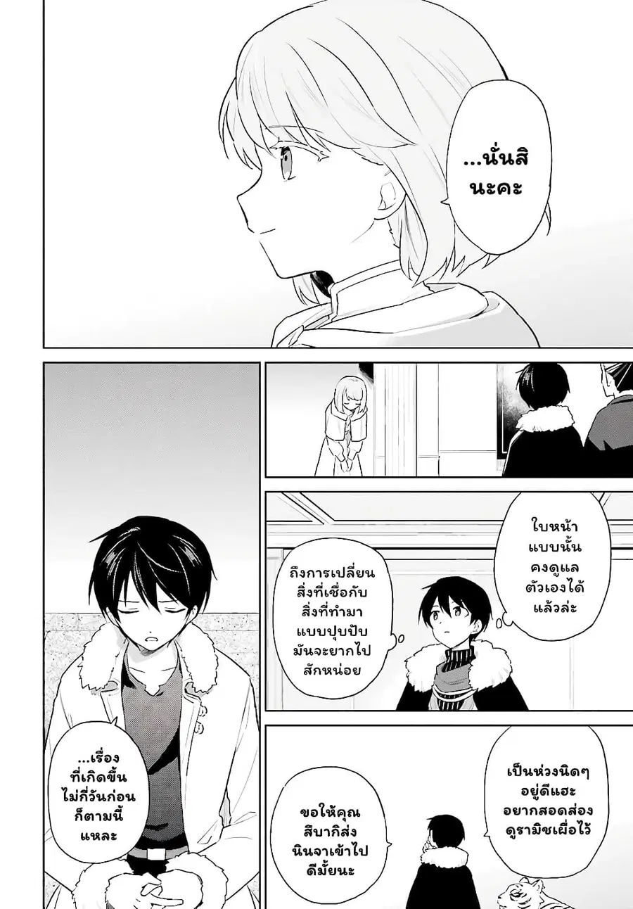 In Another World With My Smartphone ตอนที่ 53.1 หน้า 11