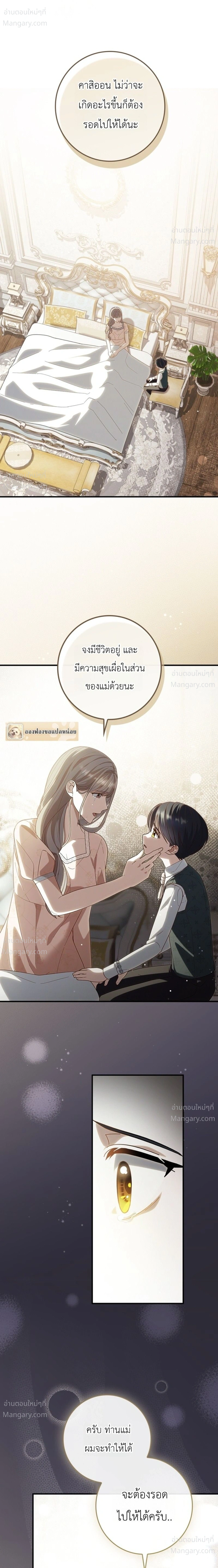 I Bought the Villains with Money – ฉันซื้อเหล่าตัวร้ายด้วยเงิน ตอนที่ 4 หน้า 13