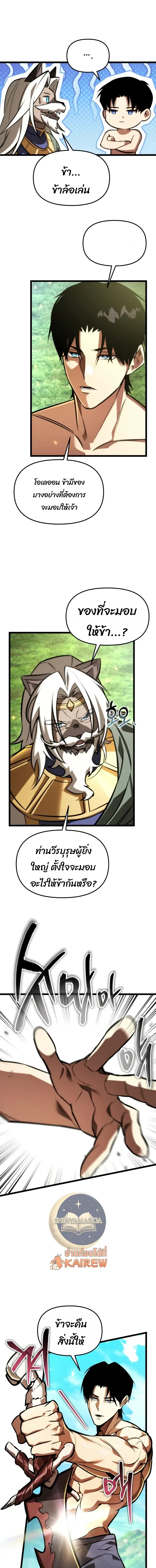 Reincarnator ผู้หวนคืน ตอนที่ 127 หน้า 24