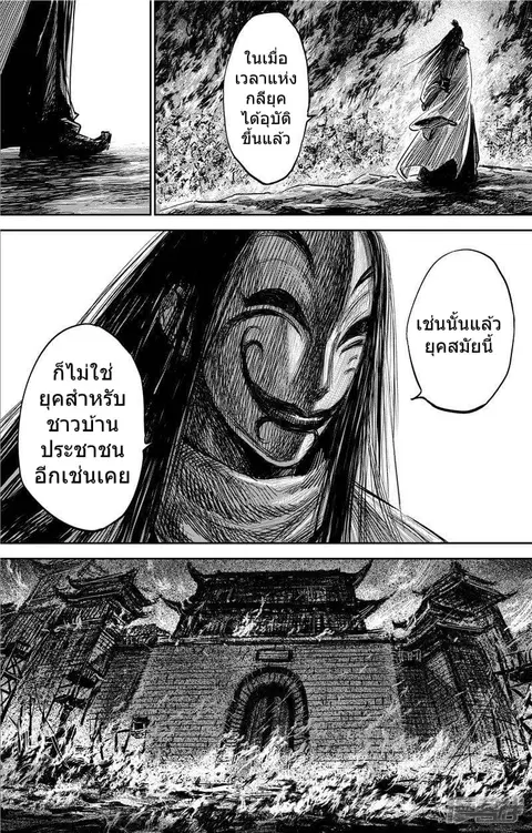 Blades of the Guardians ตอนที่ 73.2 หน้า 25