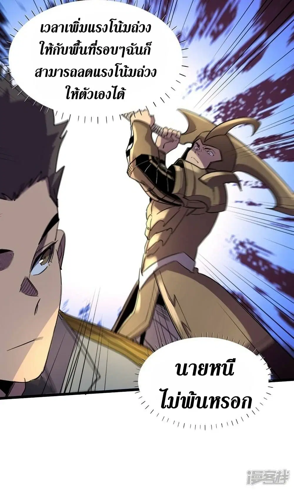 The Last Hero ตอนที่ 119 หน้า 24
