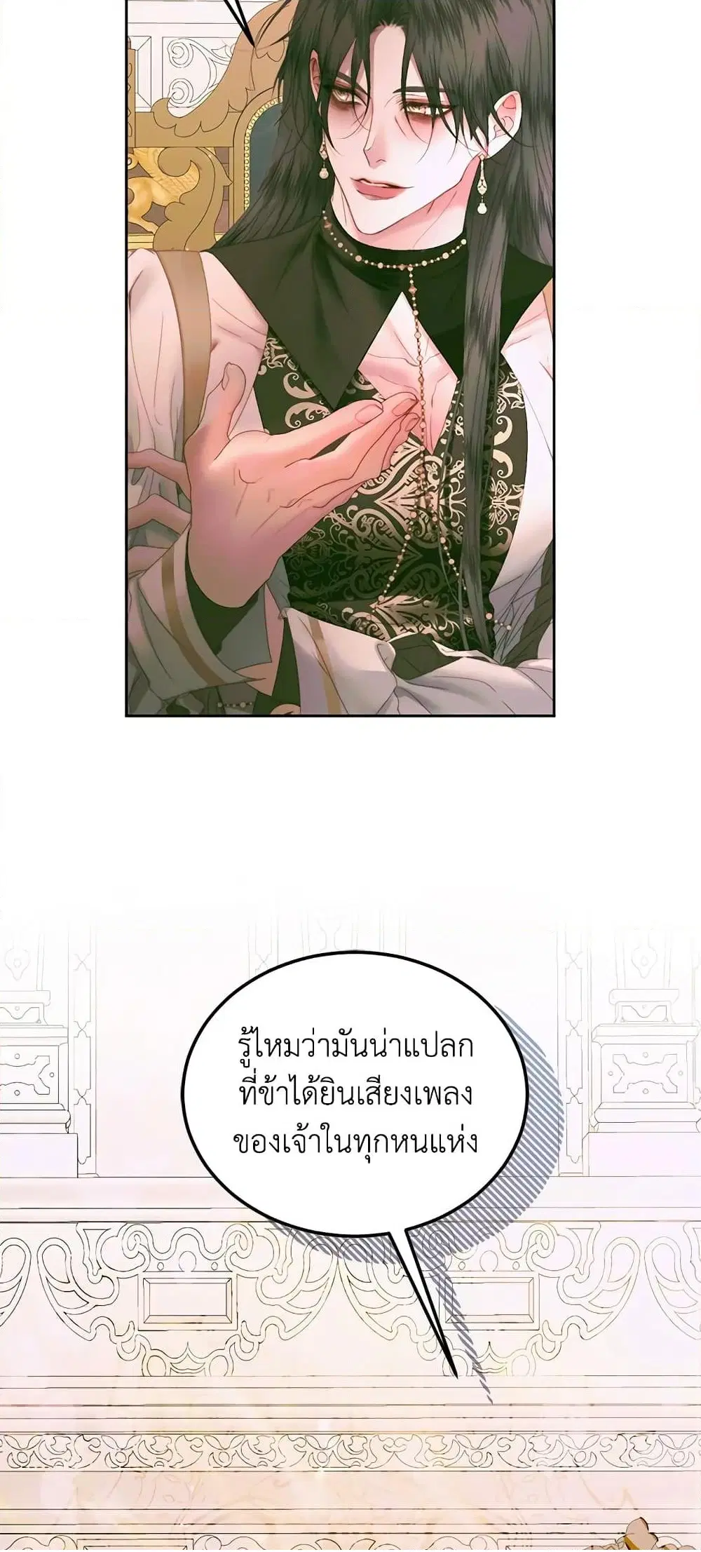 The Siren: Becoming the Villain’s Family ตอนที่ 55 หน้า 14