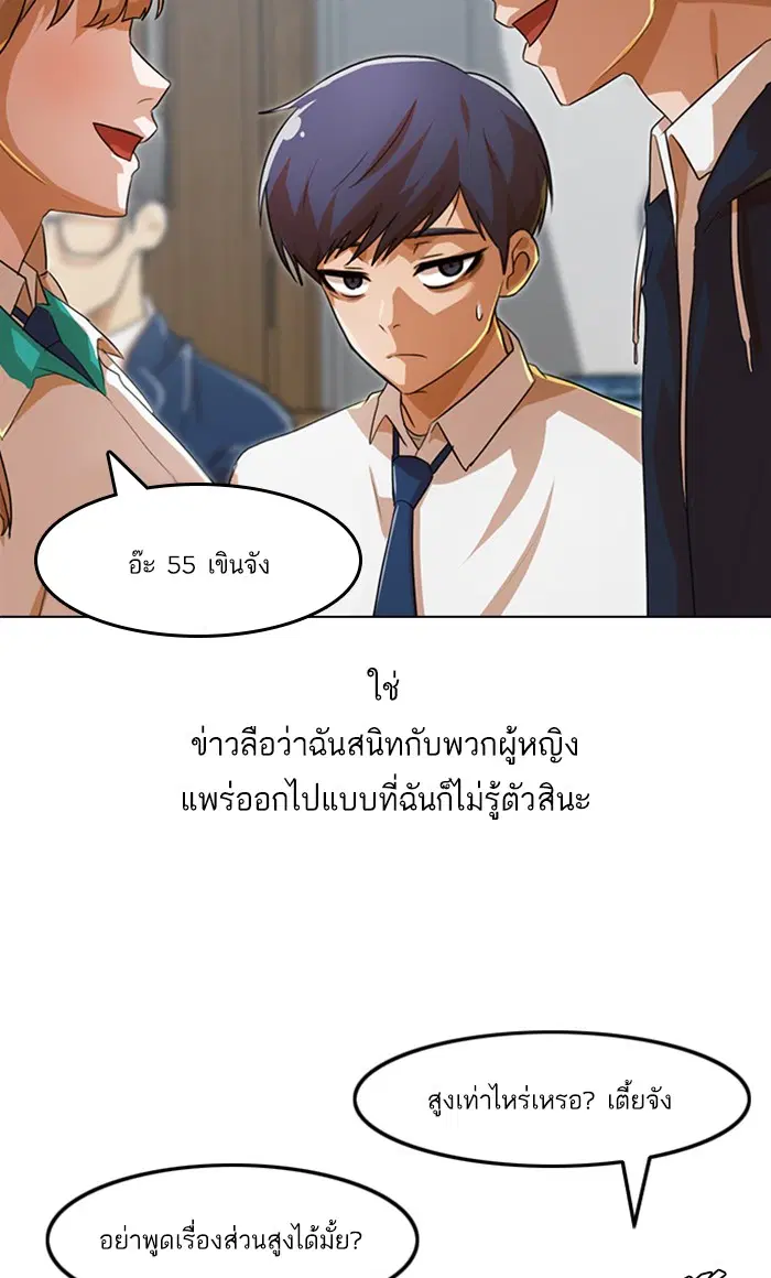 Random Chat ตอนที่ 105 หน้า 83