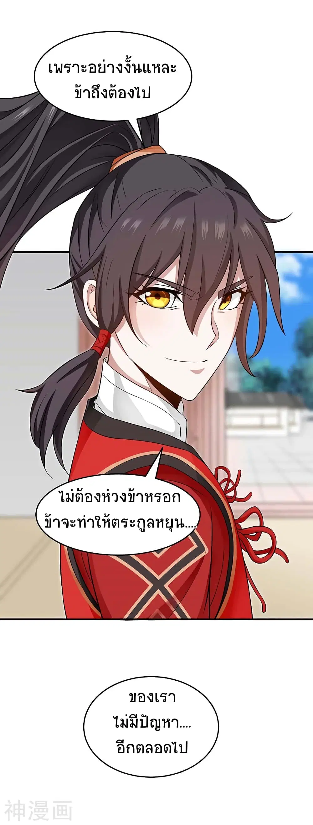 Return of Divine Emperor ตอนที่ 117 หน้า 11