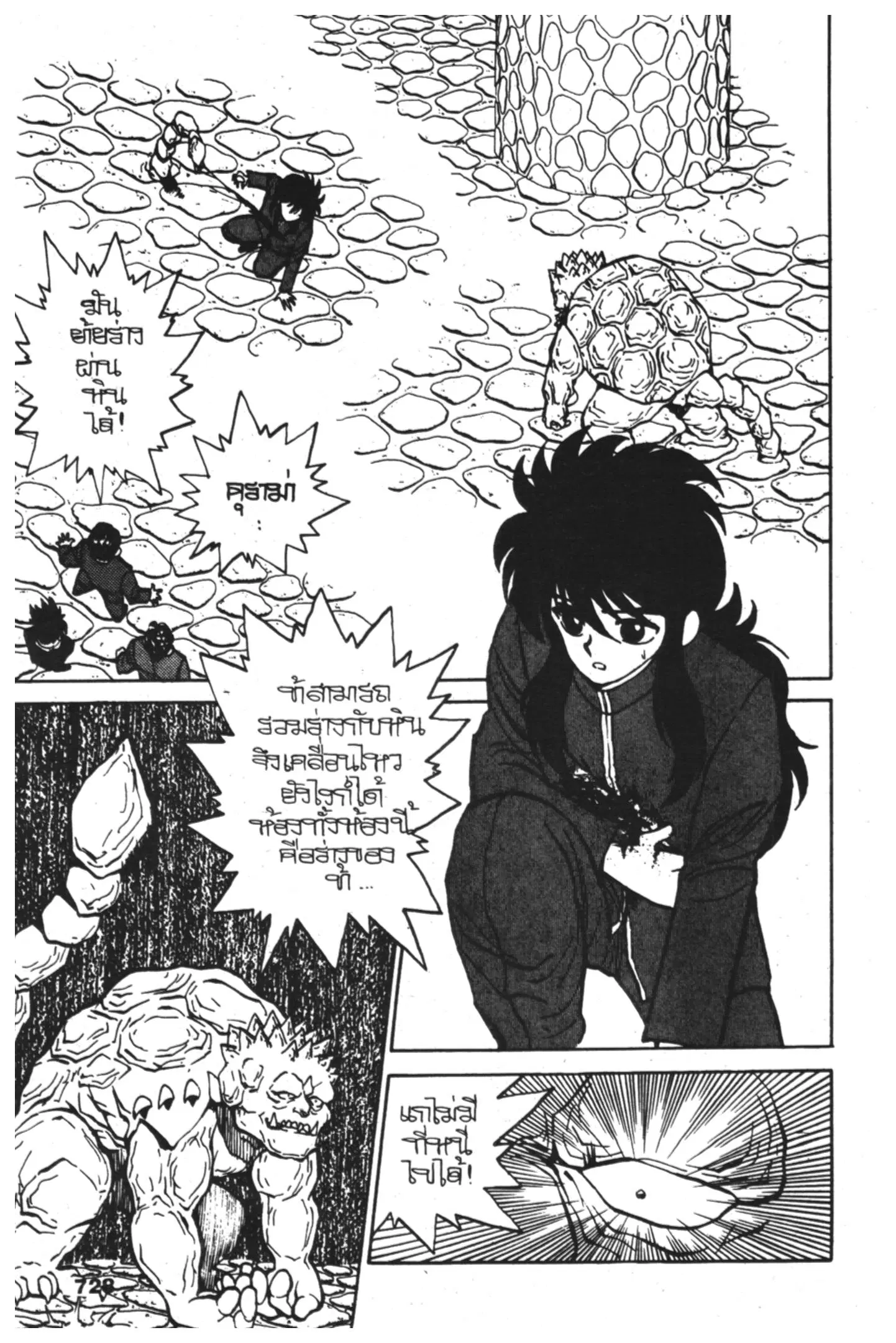 Yu Yu Hakusho ตอนที่ 34 หน้า 2