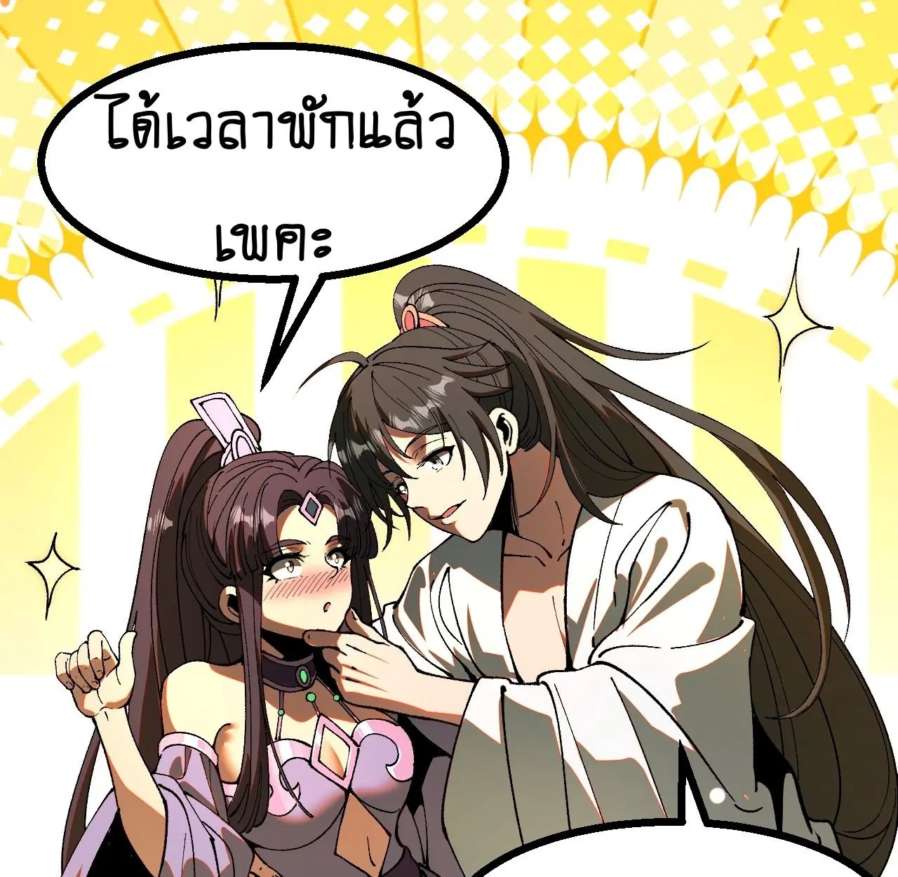 AccidentaIIy Became Famous Throughout History ตอนที่ 16 หน้า 78