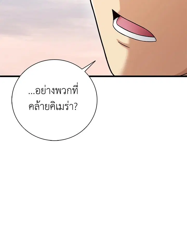 Arcane Sniper ตอนที่ 183 หน้า 98