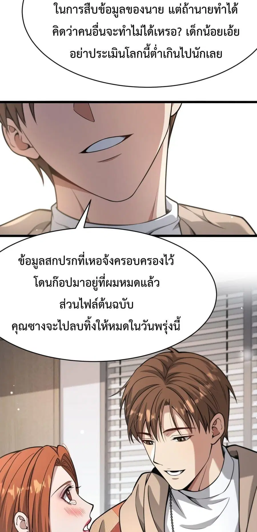 i’m stuck on the same day for a thousand years ตอนที่ 90 หน้า 33