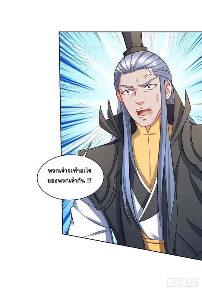Reborn 80,000 years ตอนที่ 150 หน้า 8