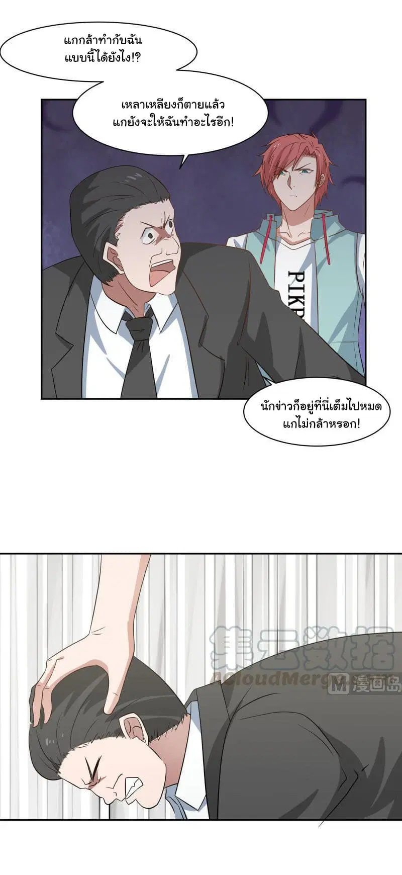 I Have a Dragon in My Body ตอนที่ 153 หน้า 10