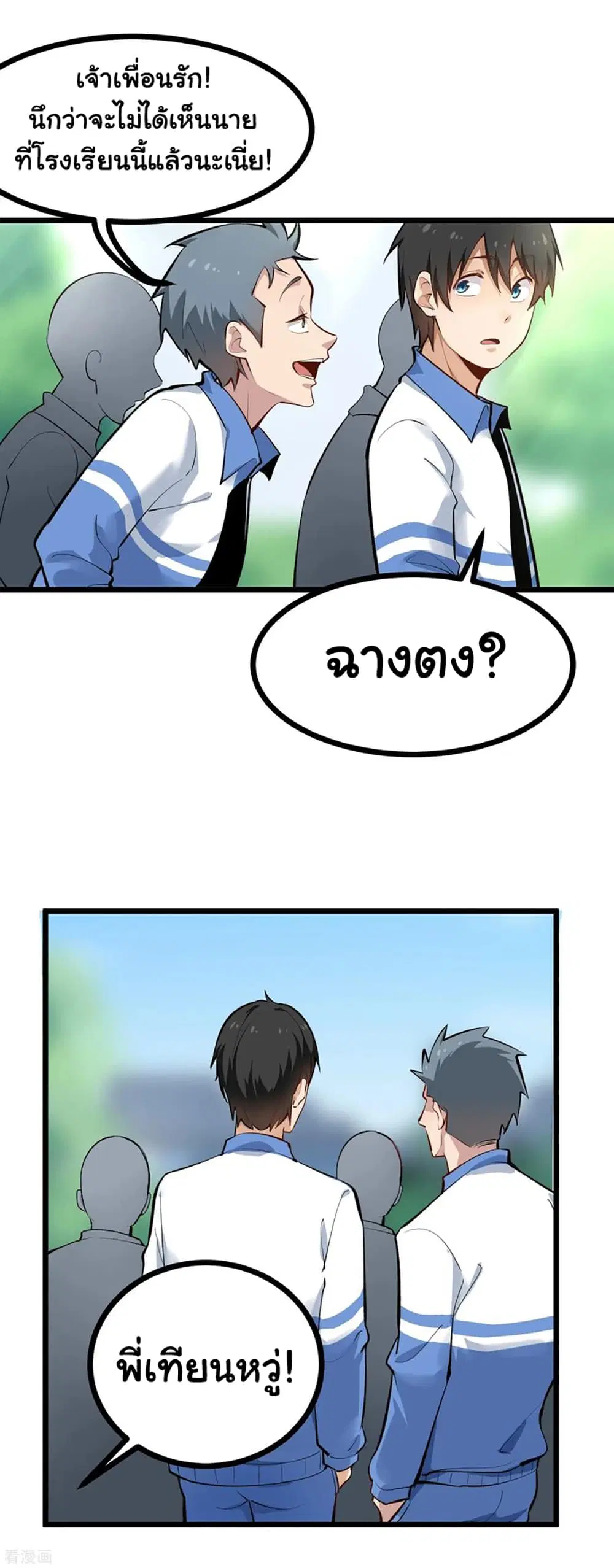School Flower Master ตอนที่ 145 หน้า 5