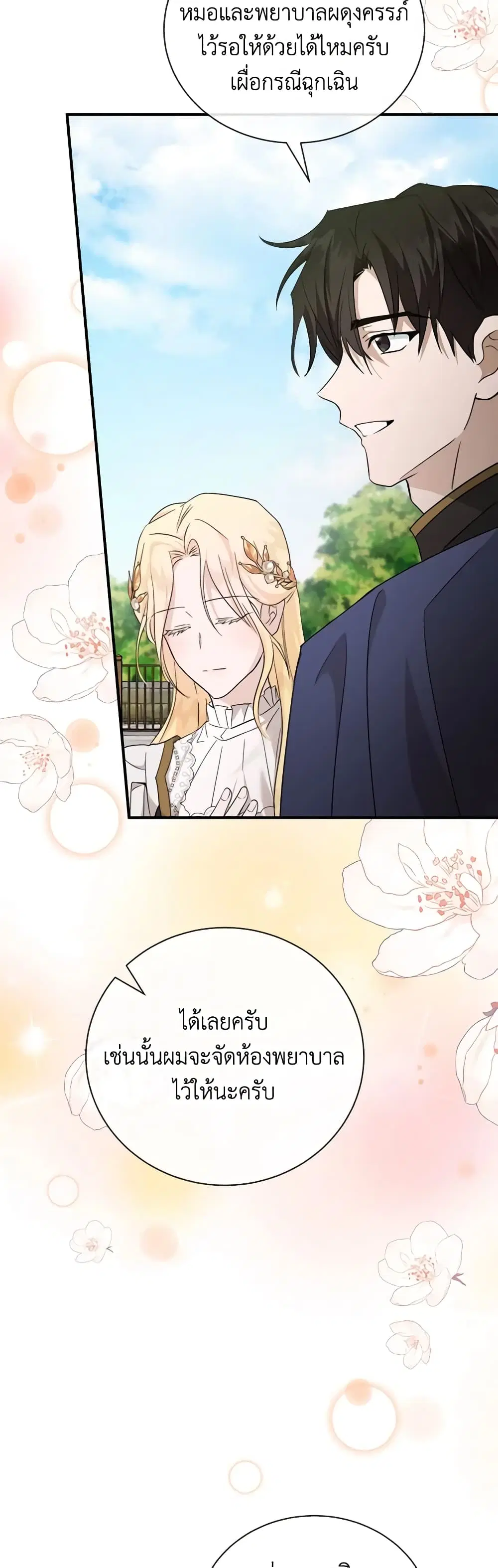 The Villainess Lives Again ตอนที่ 158 หน้า 41
